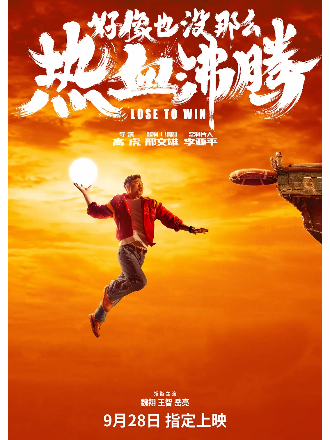 热血绽放！一场体育赛事将掀起狂风巨浪的简单介绍